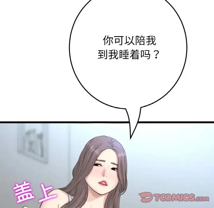 重逢的初恋是继母 - 第64話 - page 20