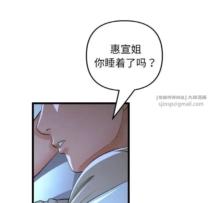 重逢的初恋是继母 - 第64話 - page 29