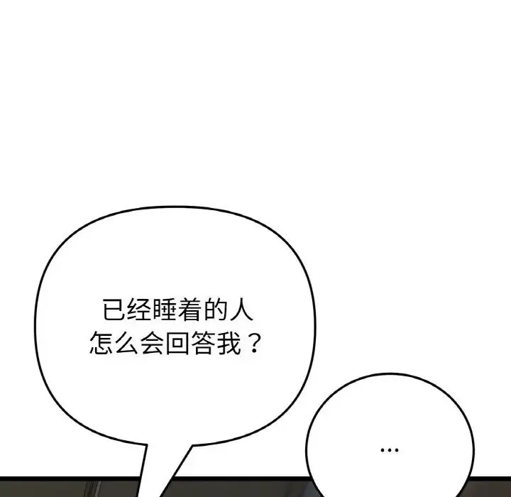 重逢的初恋是继母 - 第64話 - page 33