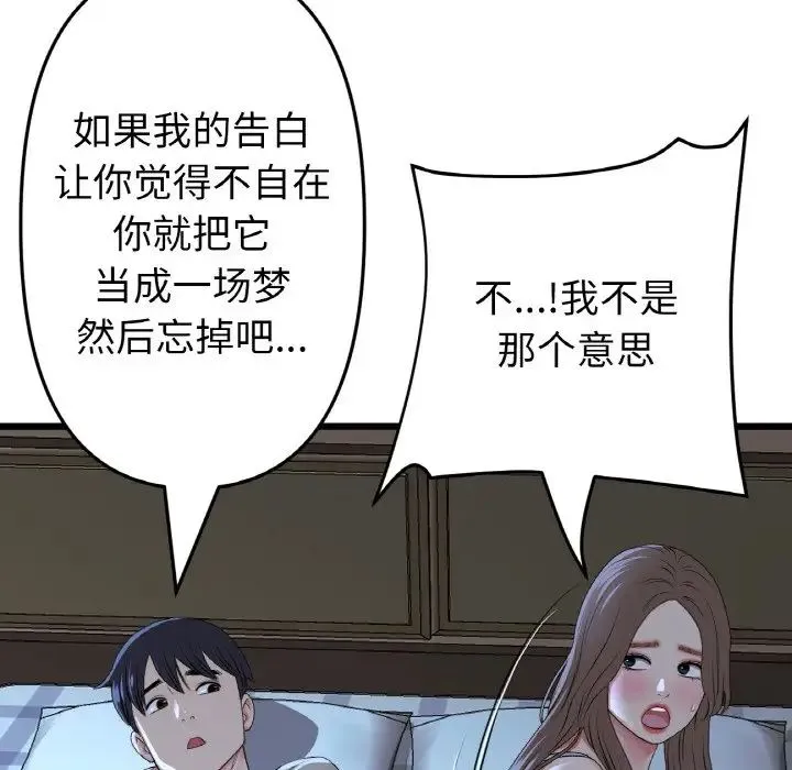 重逢的初恋是继母 - 第64話 - page 39