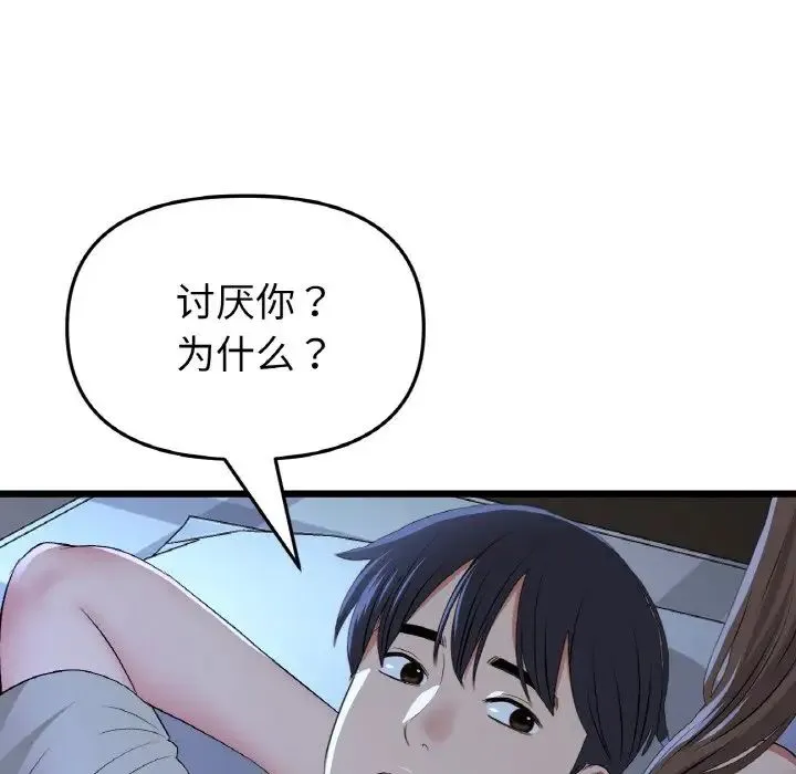 重逢的初恋是继母 - 第64話 - page 45