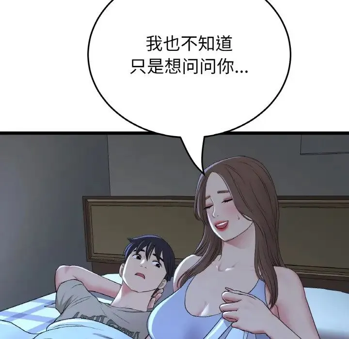 重逢的初恋是继母 - 第64話 - page 48