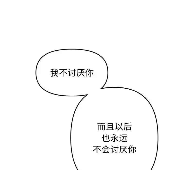 重逢的初恋是继母 - 第64話 - page 50