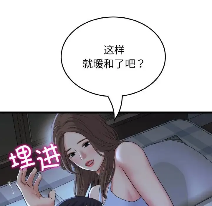 重逢的初恋是继母 - 第64話 - page 65