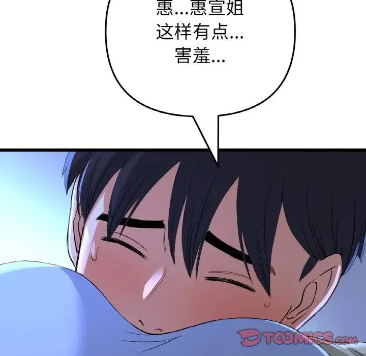 重逢的初恋是继母 - 第64話 - page 68