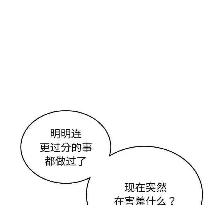 重逢的初恋是继母 - 第64話 - page 70
