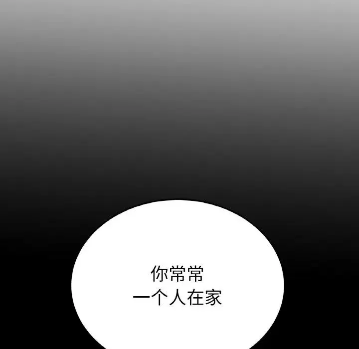 重逢的初恋是继母 - 第64話 - page 78