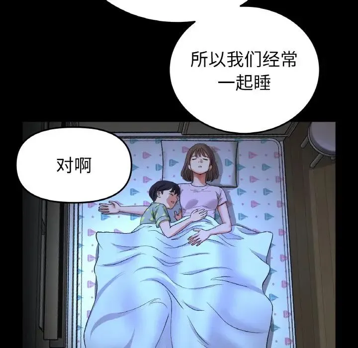 重逢的初恋是继母 - 第64話 - page 79