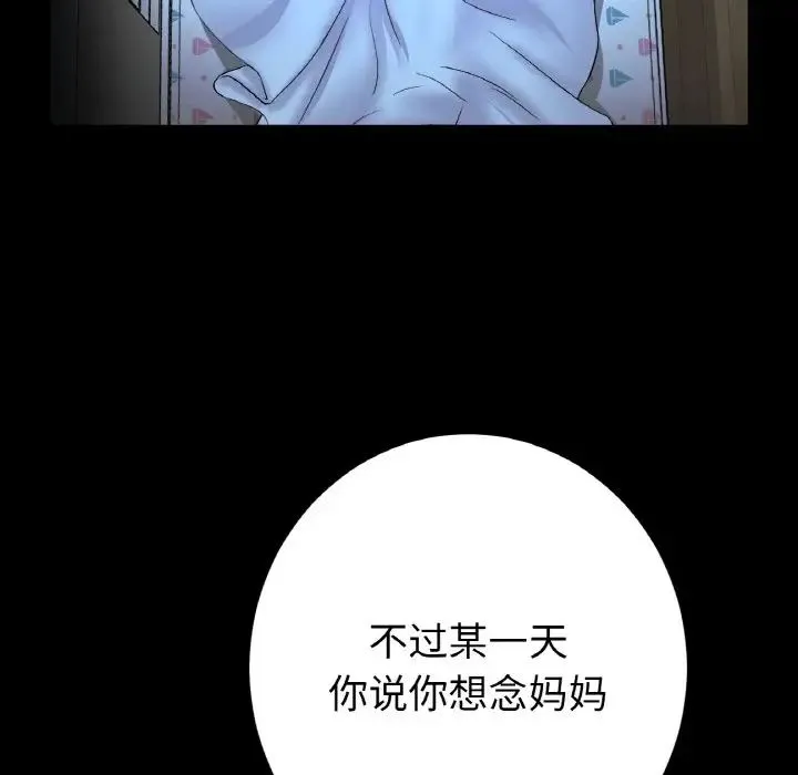 重逢的初恋是继母 - 第64話 - page 80