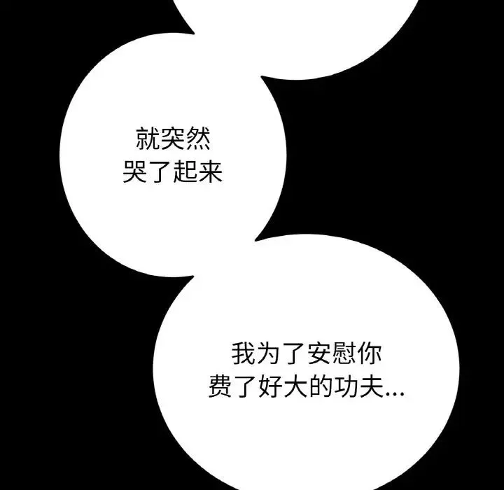 重逢的初恋是继母 - 第64話 - page 81