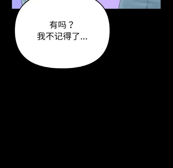 重逢的初恋是继母 - 第64話 - page 83
