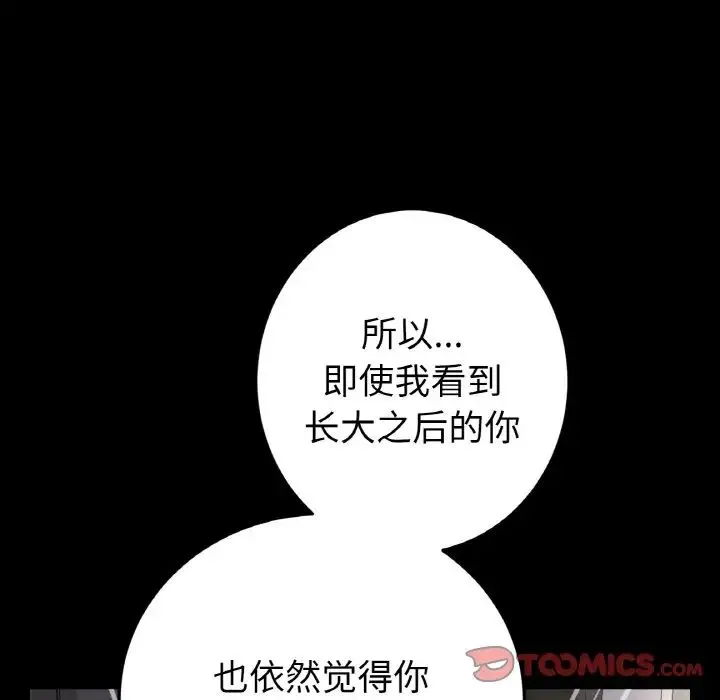 重逢的初恋是继母 - 第64話 - page 84