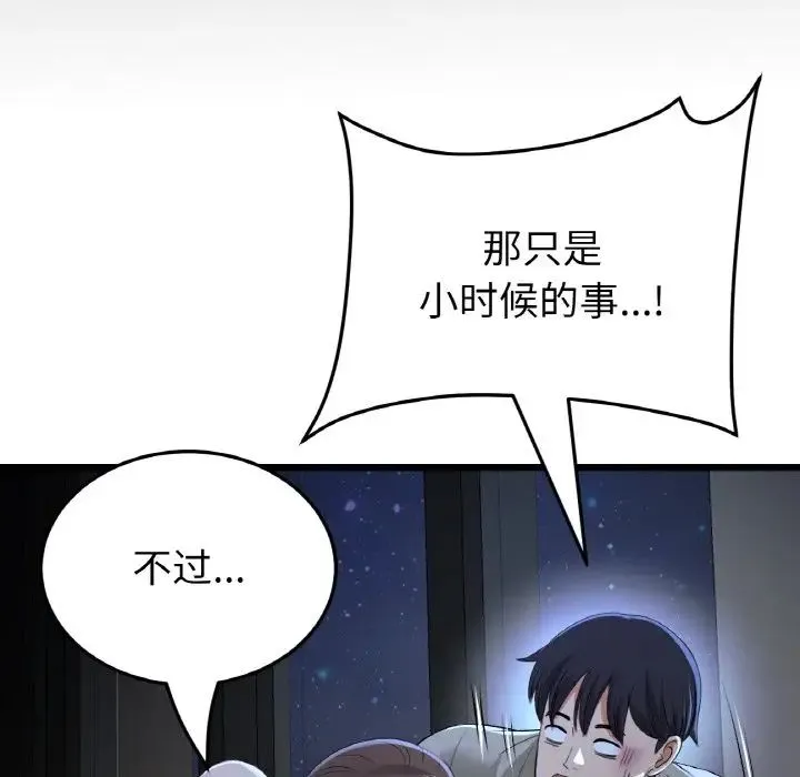 重逢的初恋是继母 - 第64話 - page 88