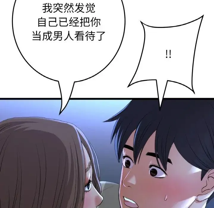 重逢的初恋是继母 - 第64話 - page 91