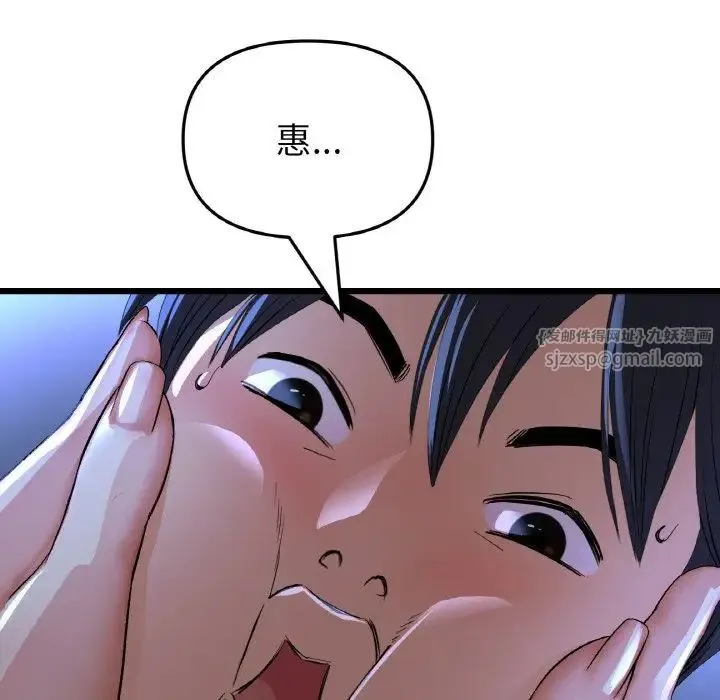 重逢的初恋是继母 - 第64話 - page 94