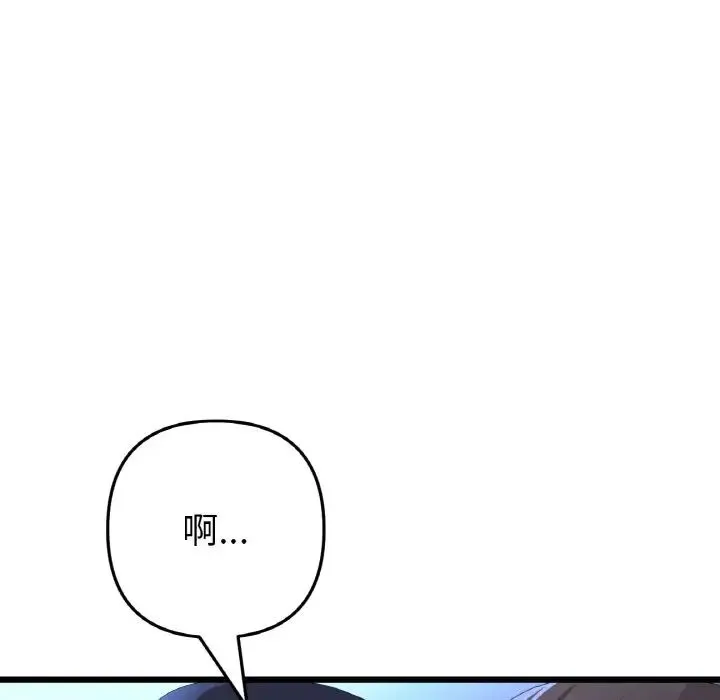 重逢的初恋是继母 - 第64話 - page 99