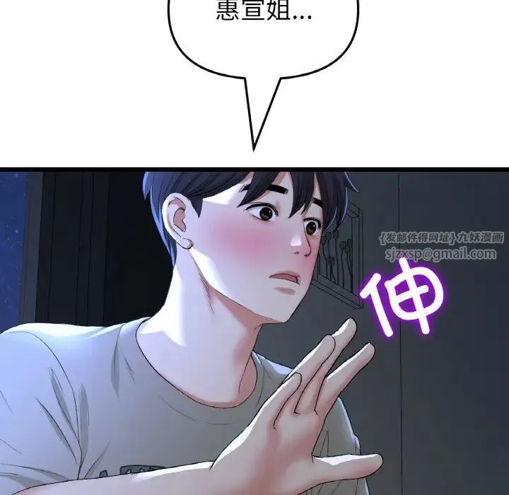 重逢的初恋是继母 - 第64話 - page 114