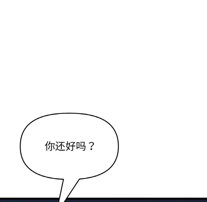 重逢的初恋是继母 - 第64話 - page 119