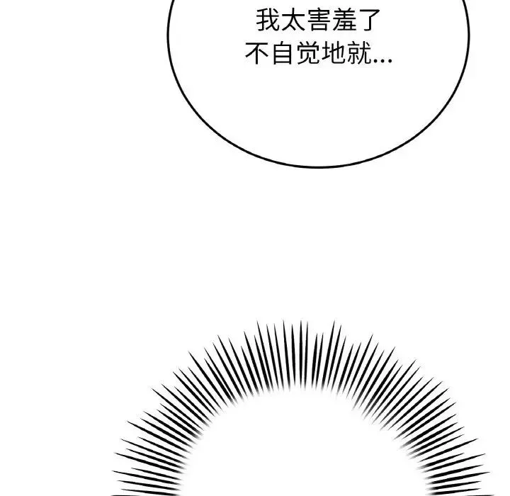 重逢的初恋是继母 - 第64話 - page 121