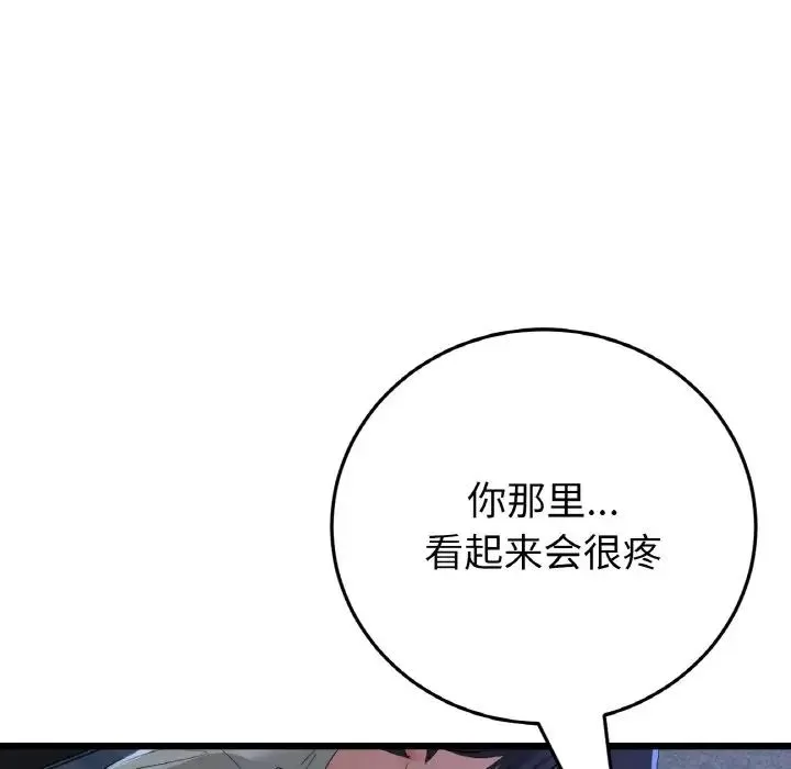 重逢的初恋是继母 - 第64話 - page 130