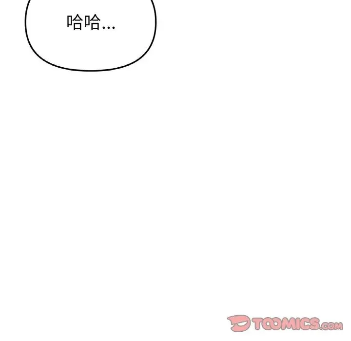 重逢的初恋是继母 - 第64話 - page 132