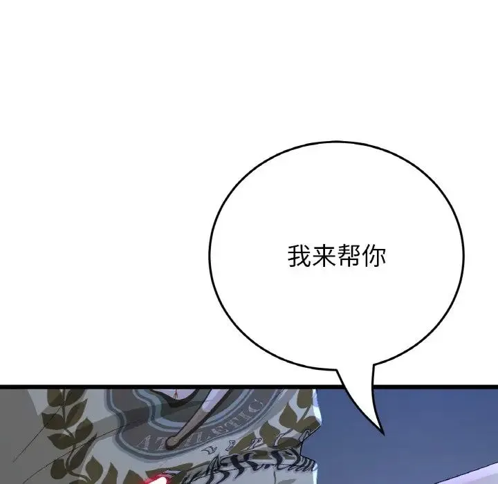 重逢的初恋是继母 - 第64話 - page 133
