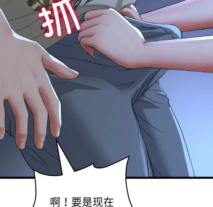 重逢的初恋是继母 - 第64話 - page 134