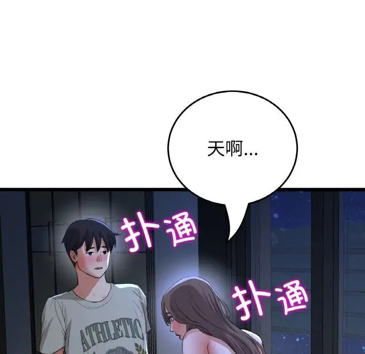 重逢的初恋是继母 - 第64話 - page 139
