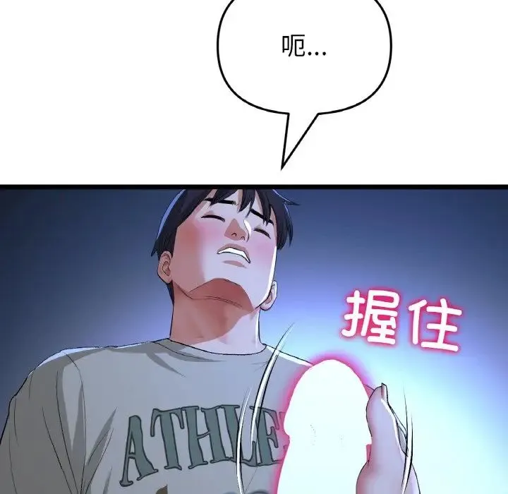 重逢的初恋是继母 - 第64話 - page 142