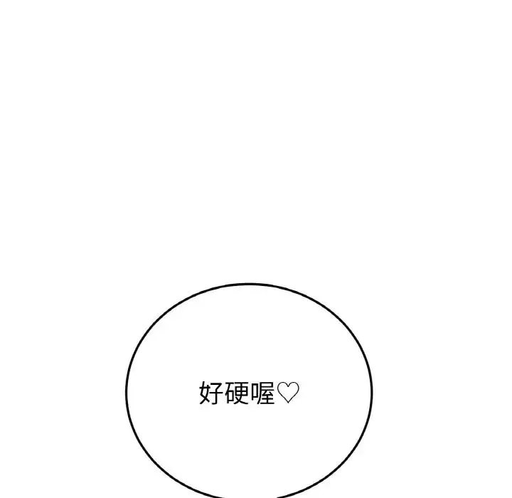 重逢的初恋是继母 - 第64話 - page 153