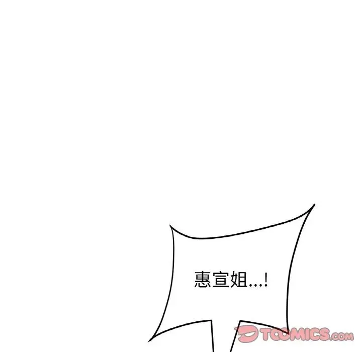 重逢的初恋是继母 - 第64話 - page 156