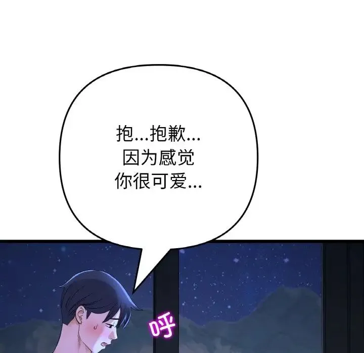 重逢的初恋是继母 - 第64話 - page 162