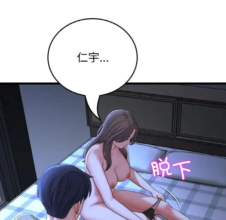 重逢的初恋是继母 - 第64話 - page 171