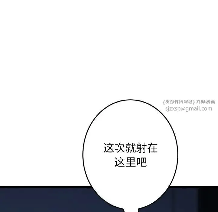重逢的初恋是继母 - 第64話 - page 179
