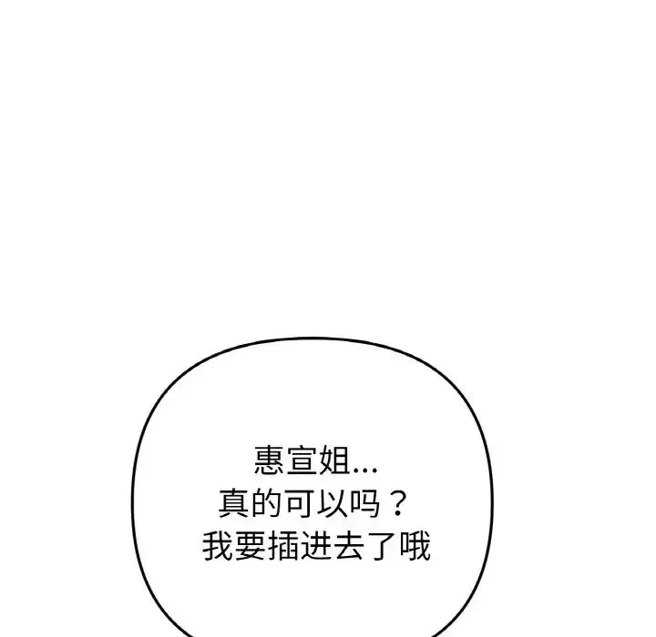 重逢的初恋是继母 - 第65話 - page 8