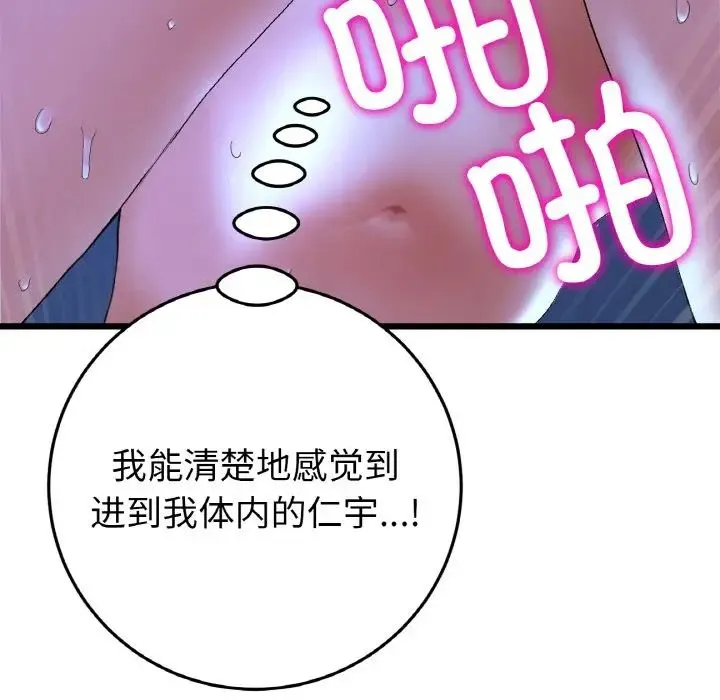 重逢的初恋是继母 - 第65話 - page 21