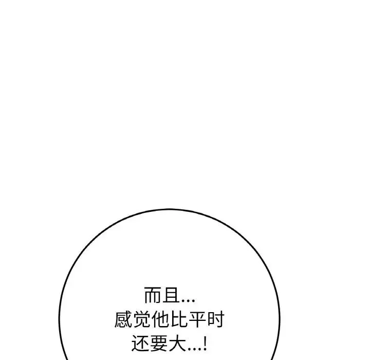 重逢的初恋是继母 - 第65話 - page 22