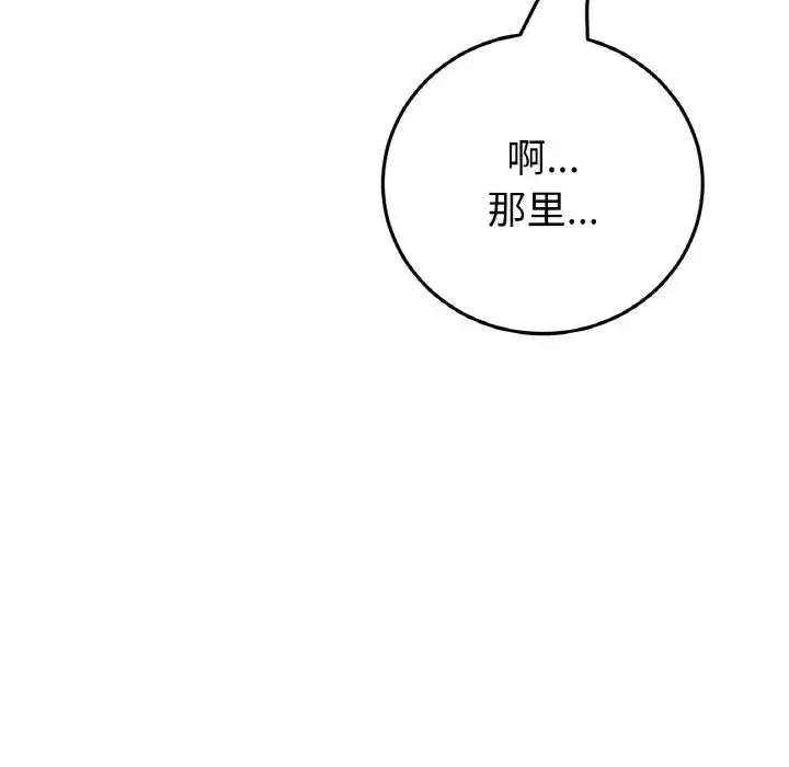 重逢的初恋是继母 - 第65話 - page 33