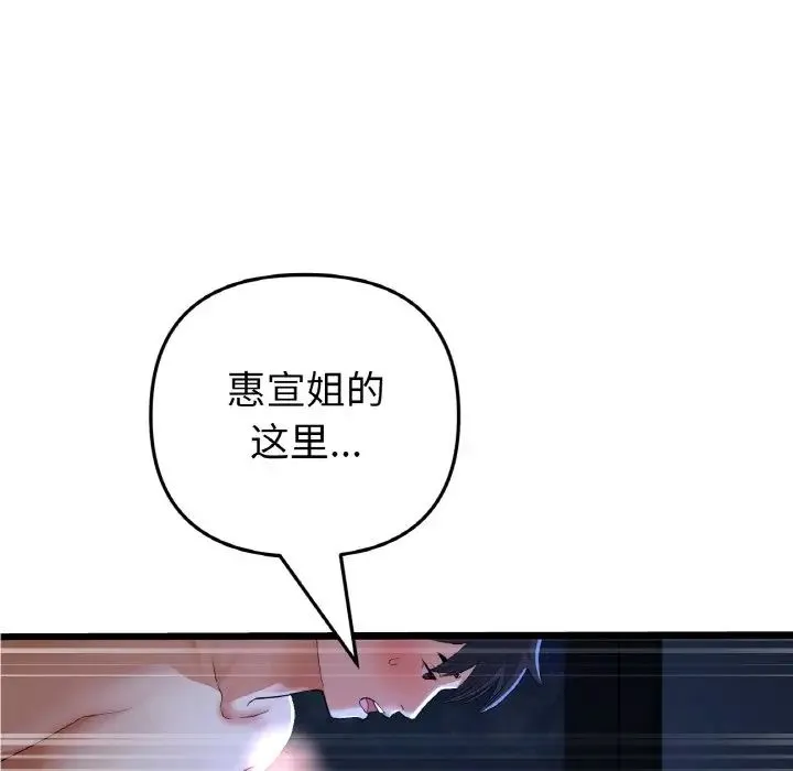 重逢的初恋是继母 - 第65話 - page 34