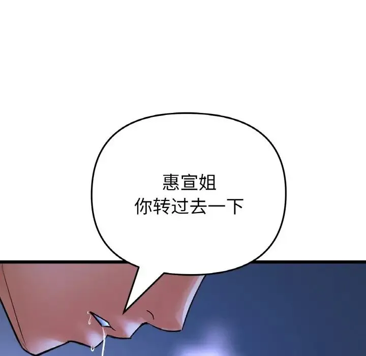 重逢的初恋是继母 - 第65話 - page 48