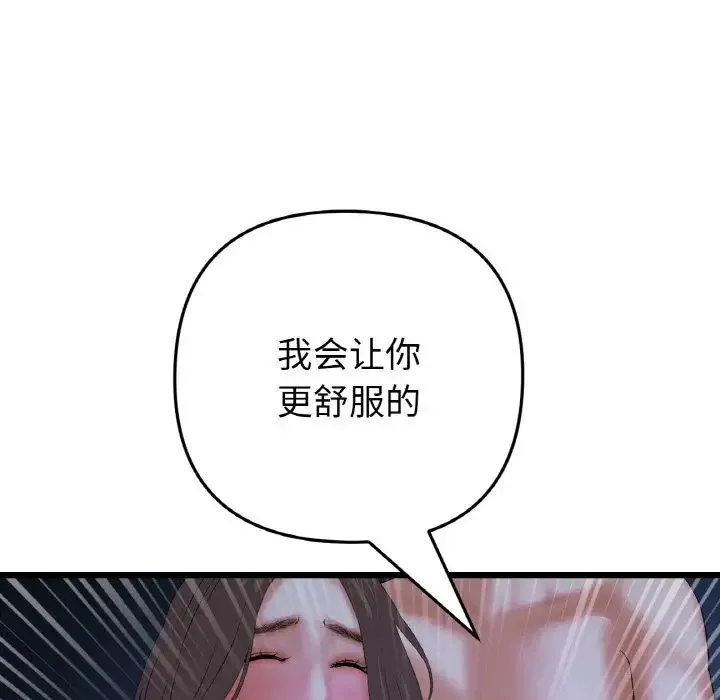 重逢的初恋是继母 - 第65話 - page 56