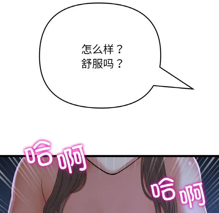 重逢的初恋是继母 - 第65話 - page 59