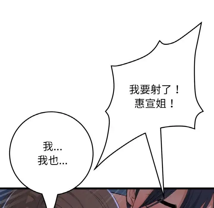 重逢的初恋是继母 - 第65話 - page 70