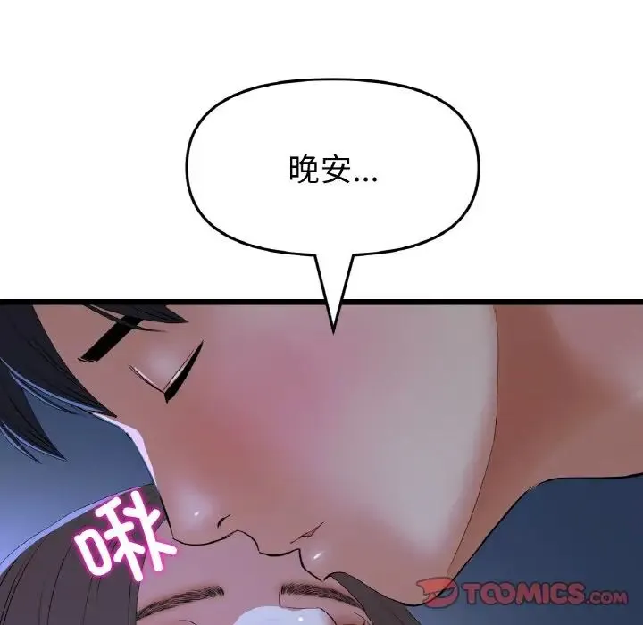 重逢的初恋是继母 - 第65話 - page 88