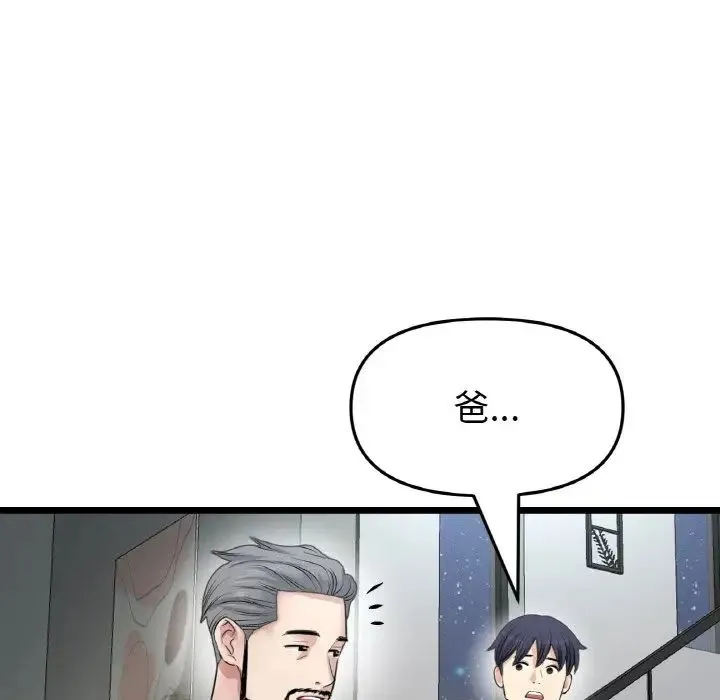 重逢的初恋是继母 - 第65話 - page 94
