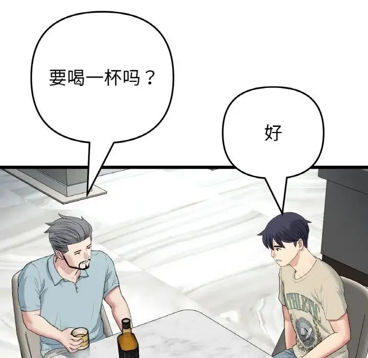 重逢的初恋是继母 - 第65話 - page 97