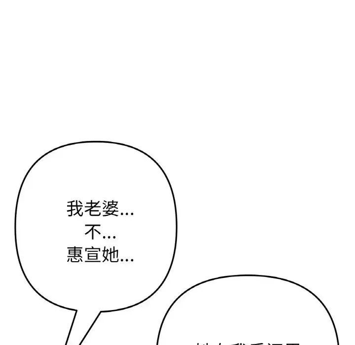 重逢的初恋是继母 - 第65話 - page 99