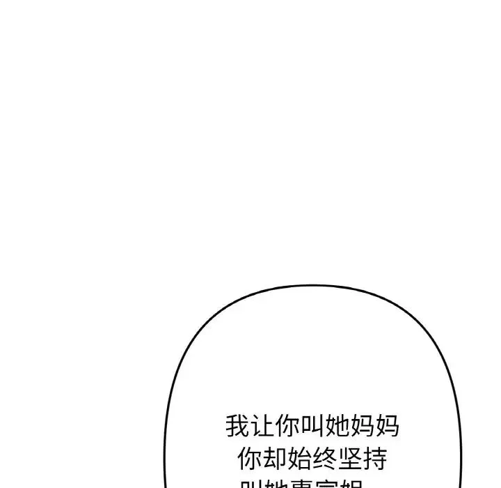 重逢的初恋是继母 - 第65話 - page 101
