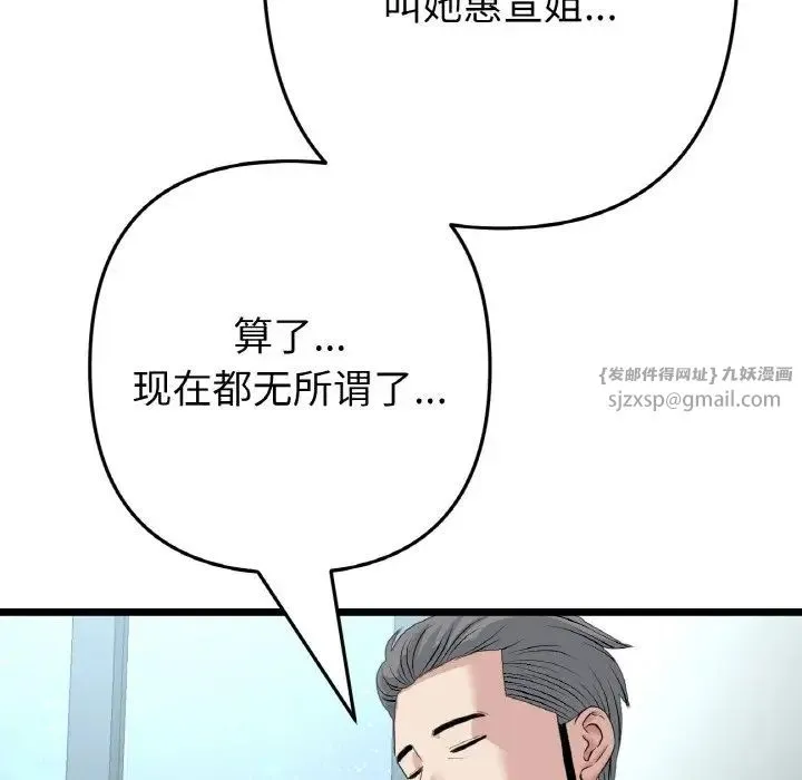 重逢的初恋是继母 - 第65話 - page 102