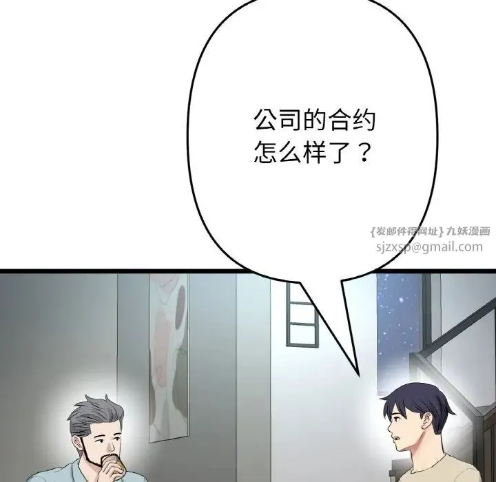 重逢的初恋是继母 - 第65話 - page 105